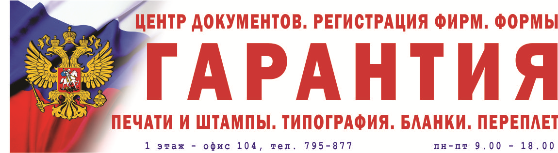 ООО Юридическая компания ГАРАНТИЯ. Услуги для бизнеса в Ярославле. Центр документов и поддержки бизнеса ГАРАНТИЯ. Ярославль на Чкалова, 2