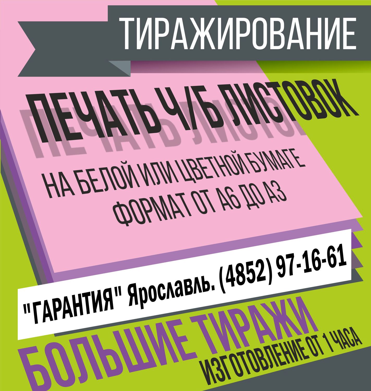 <span style="font-weight: bold;">Ч/б бланки СРОЧНО</span><br>